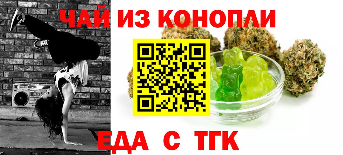 Еда ТГК марихуана  Вход с VPN  Усинск 