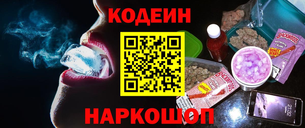 Кодеиновый сироп Lean Purple Drank  Кодеиновый сироп Lean Purple Drank  Усинск  Вход с VPN 