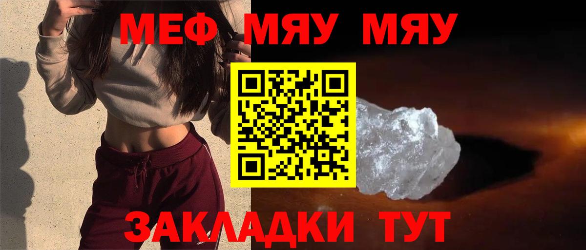 Меф мяу мяу  Усинск