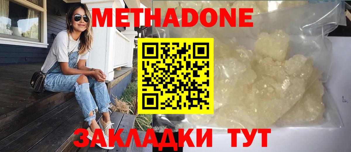 Усинск  Метадон кристалл  Метадон мёд  Вход с VPN 