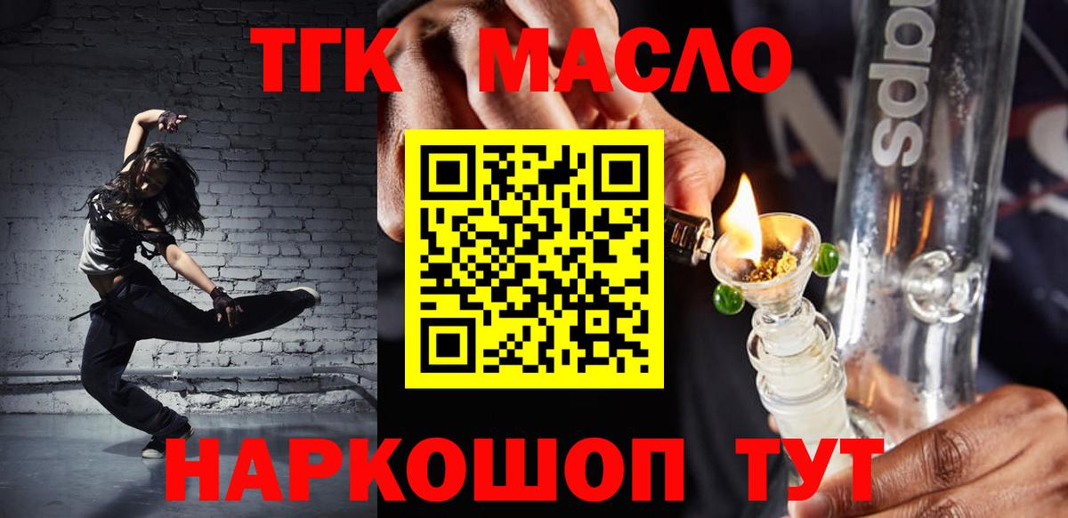 Усинск  где найти   Вход с VPN  ТГК THC oil  ТГК THC oil 